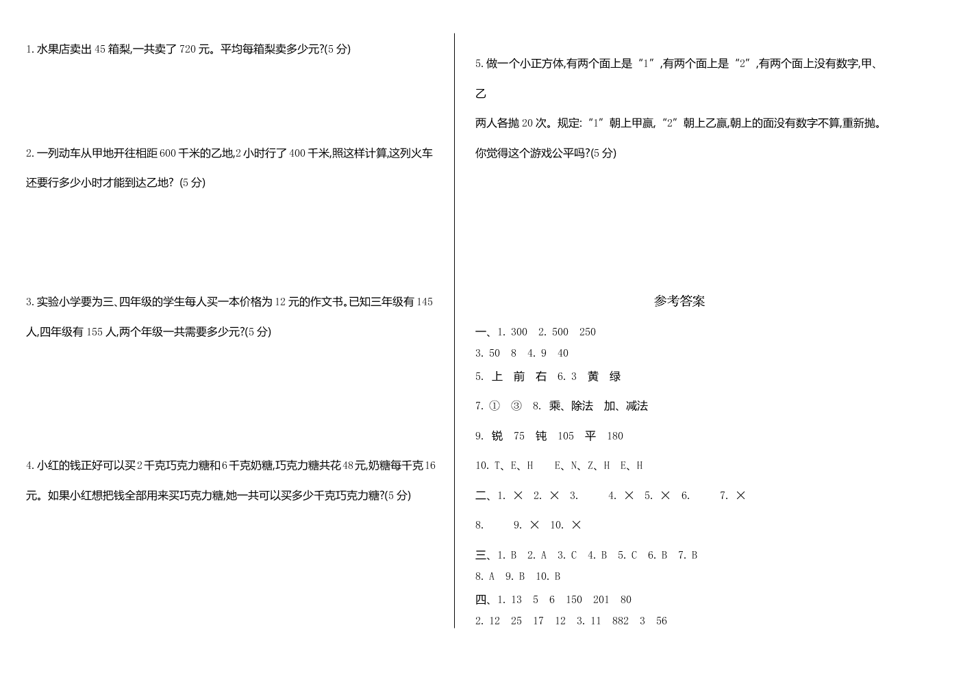 苏教版四年级数学上册期末测试卷及答案