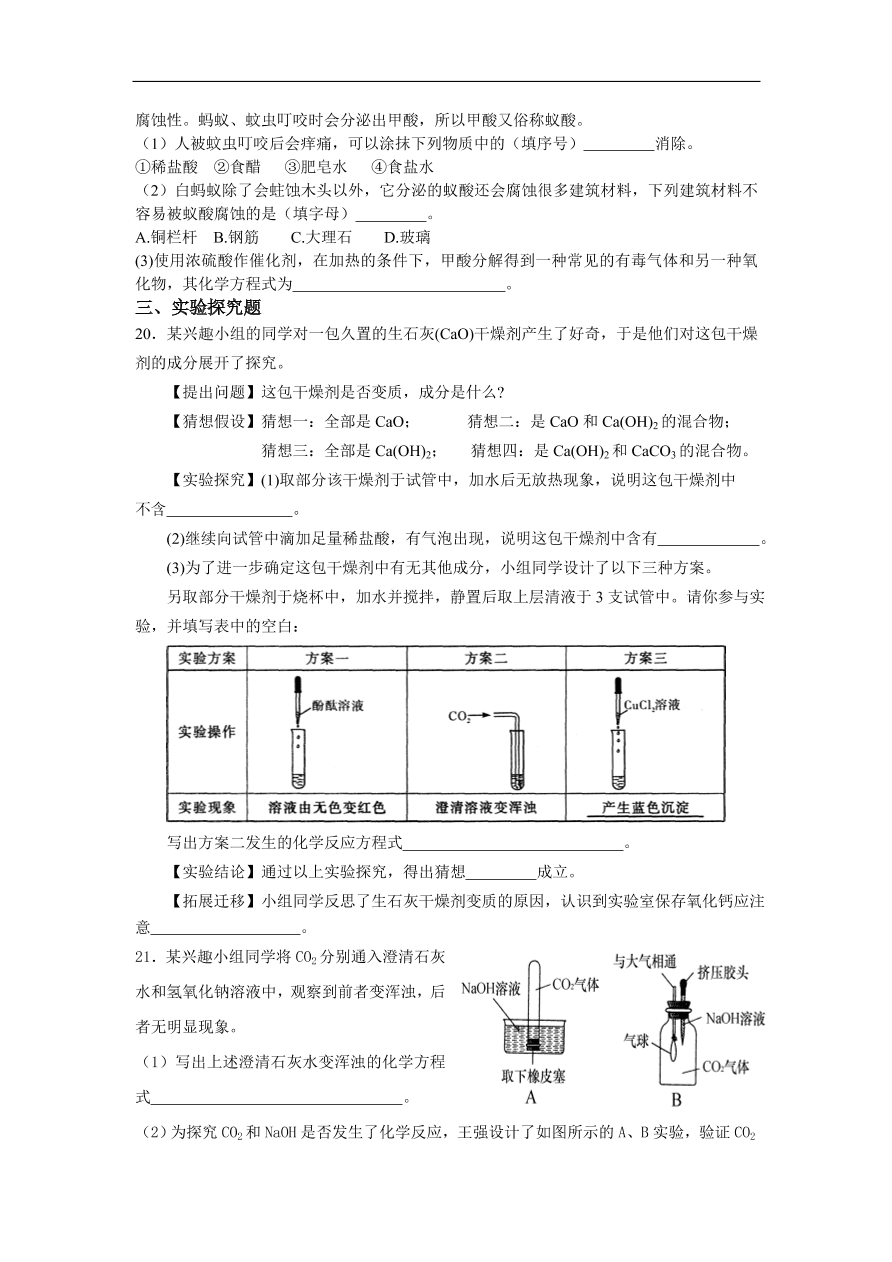 九年级化学下册第10单元 酸和碱 单元检测题及答案2