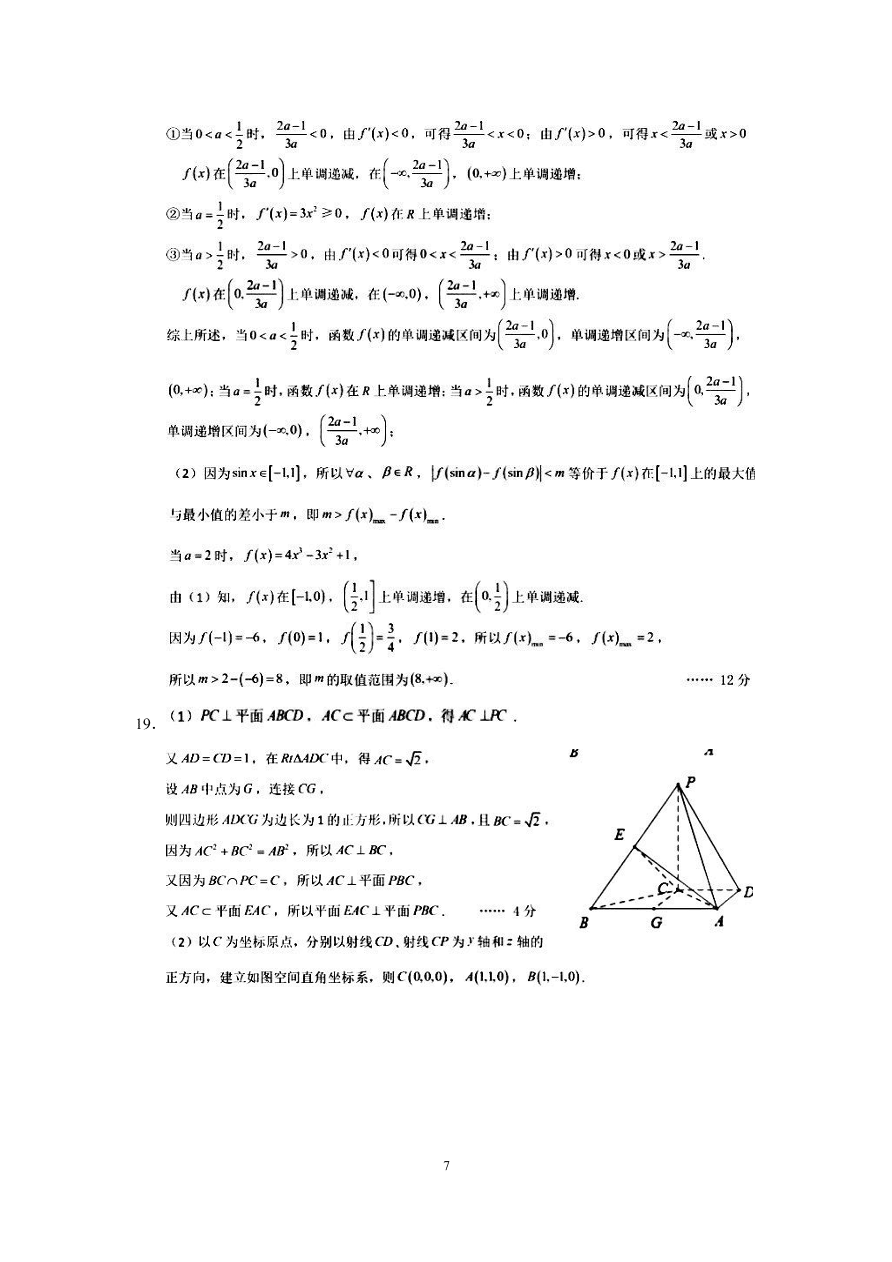 江苏省四校2021届高三数学12月联考试题（附答案Word版）