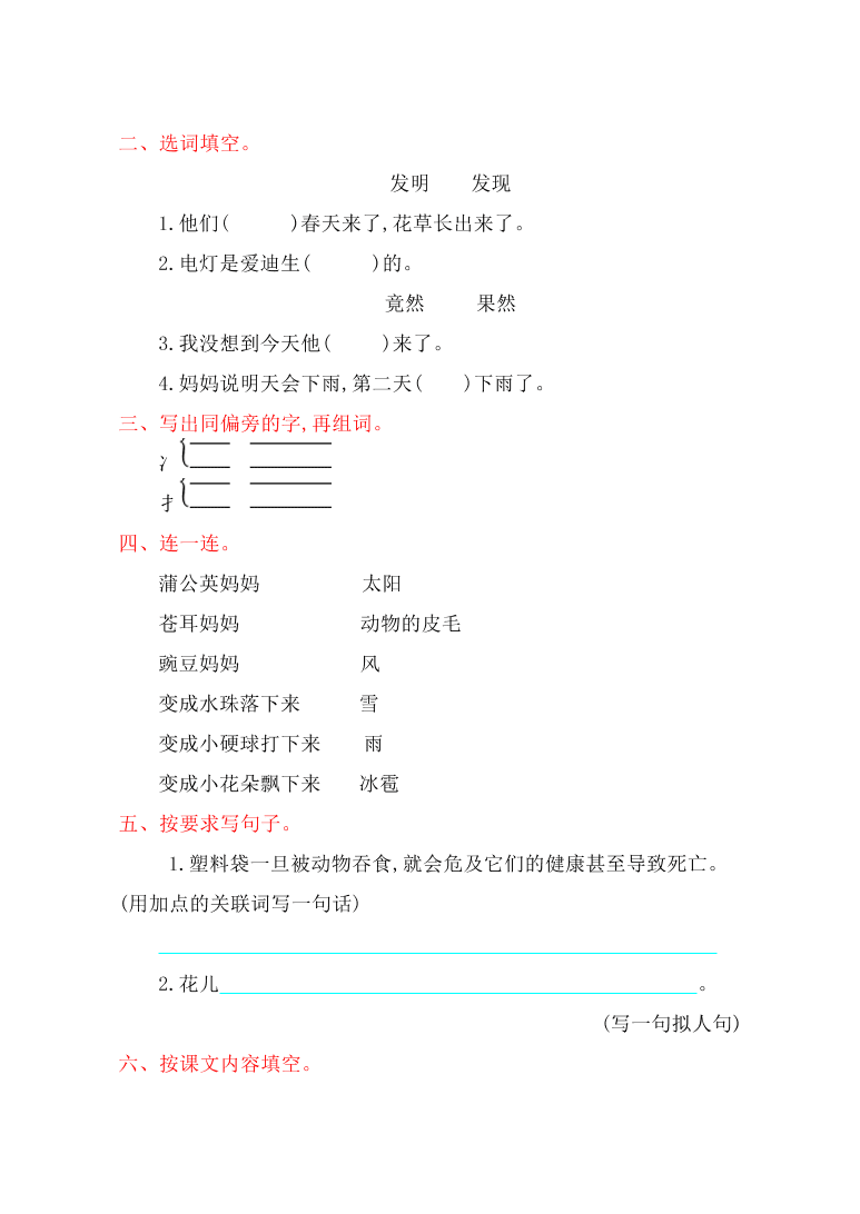 人教版二年级语文上册第四单元提升练习及答案