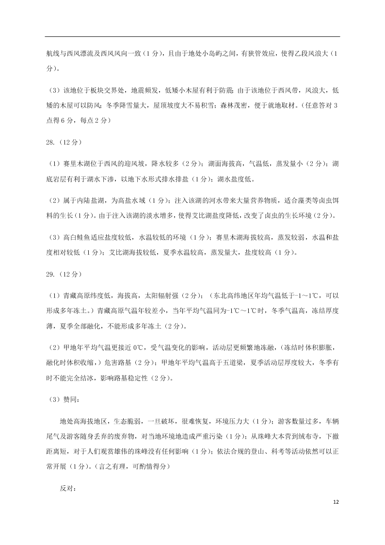 四川省成都石室中学2021届高三地理上学期开学考试试题（含答案）