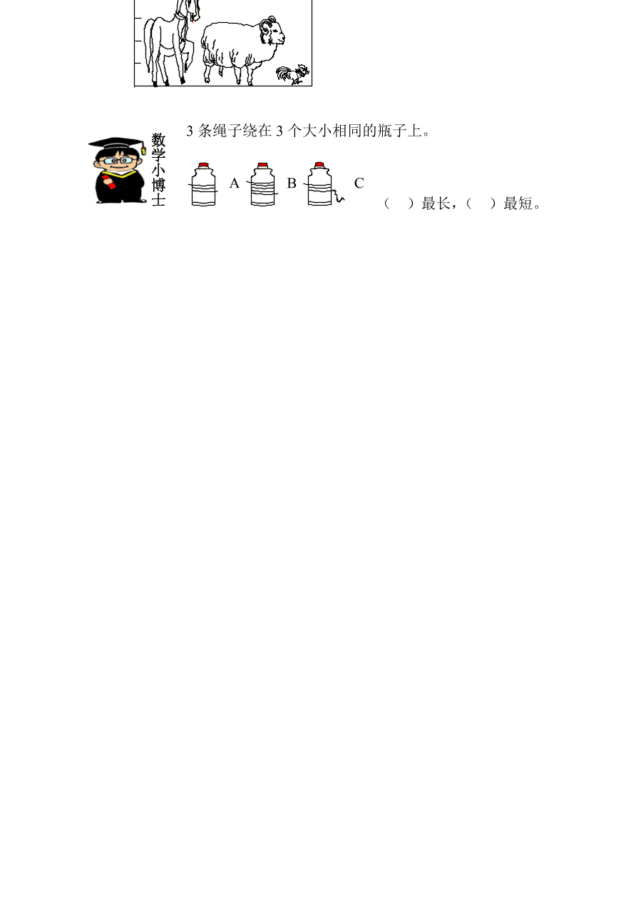 人教版小学二年级数学上册《统一单位》同步练习