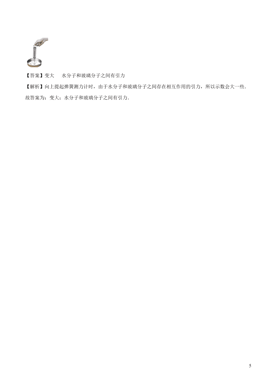 2020-2021九年级物理全册13.1分子热运动同步练习（附解析新人教版）