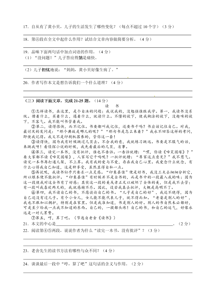 岳池县春季八年级语文期中试卷及答案