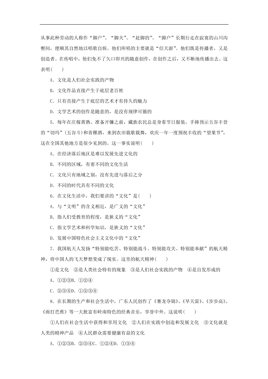 人教版高二政治上册必修三1.1.1《体味文化》课时同步练习