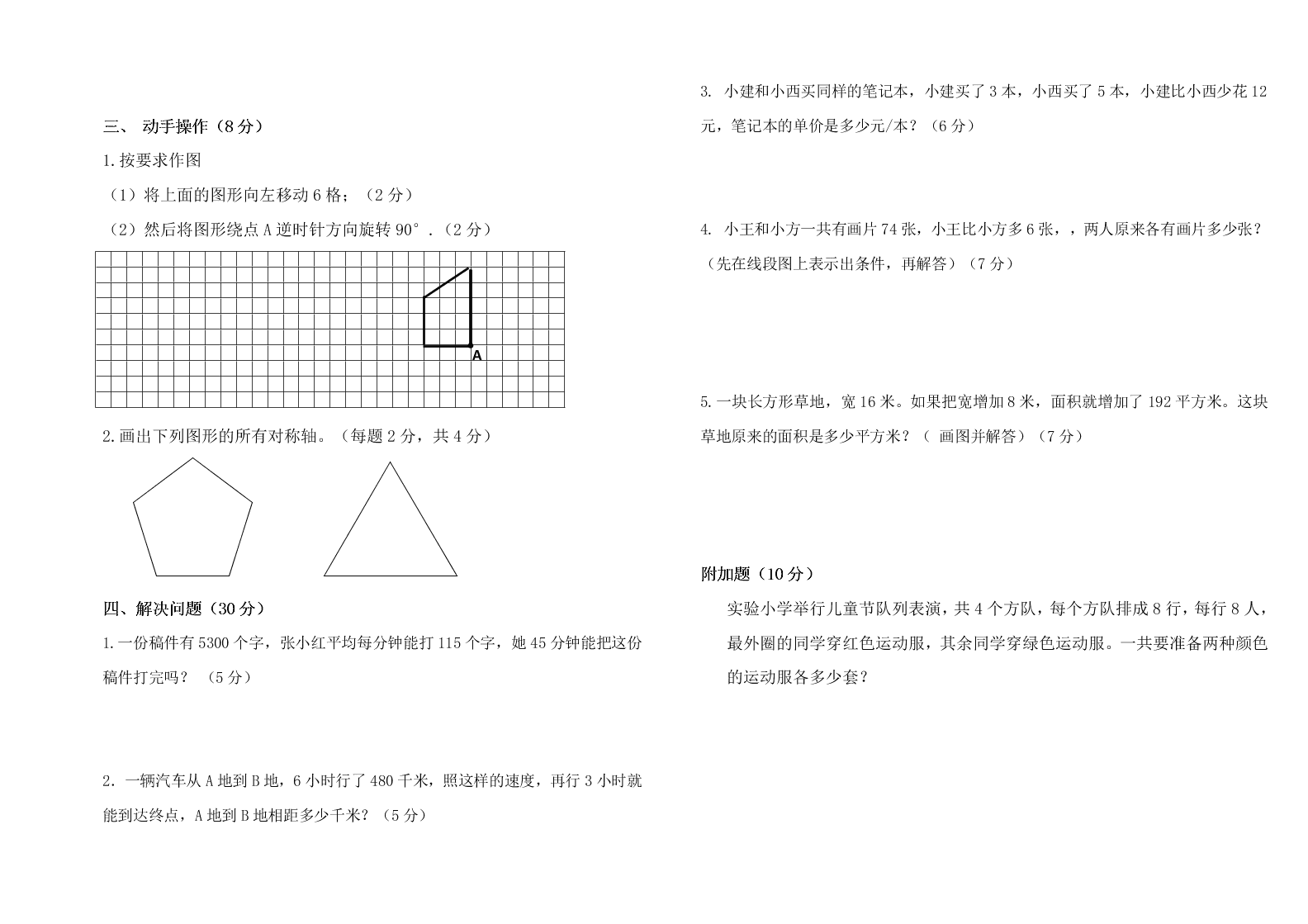 苏教版四年级数学第二学期期中测试卷    