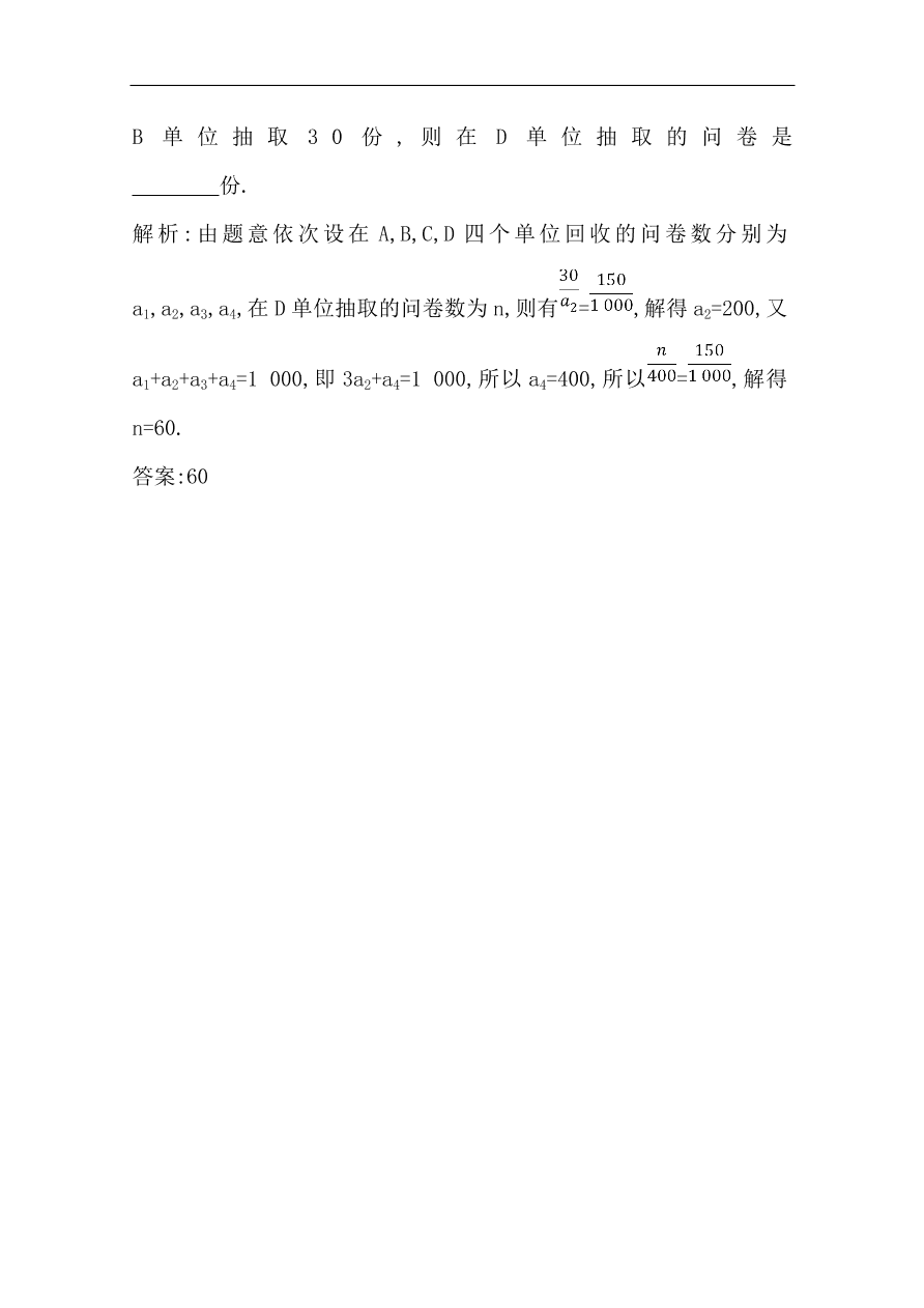 高中导与练一轮复习理科数学必修2习题 第九篇 统计与统计案例第1节 随机抽样 （含答案）