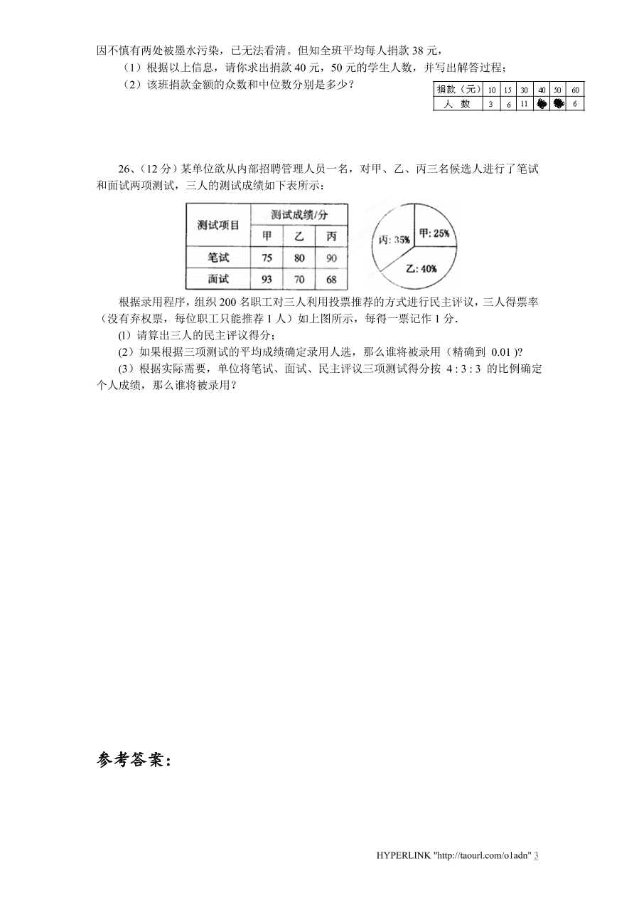 北师大版八年级数学上册第6章《数据的分析》单元测试试卷及答案（5）