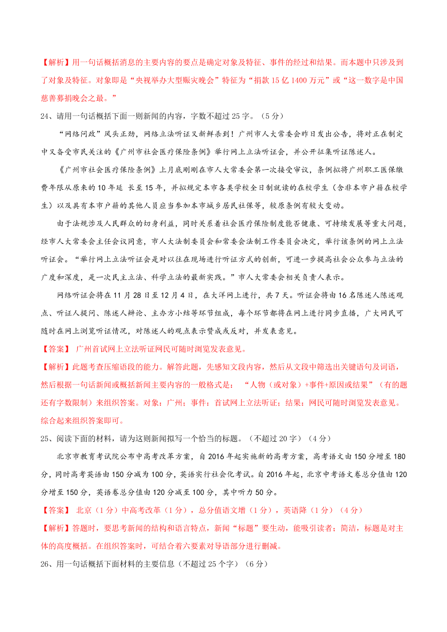 2020-2021学年高一上学期语文第二单元  新闻阅读（过关训练）