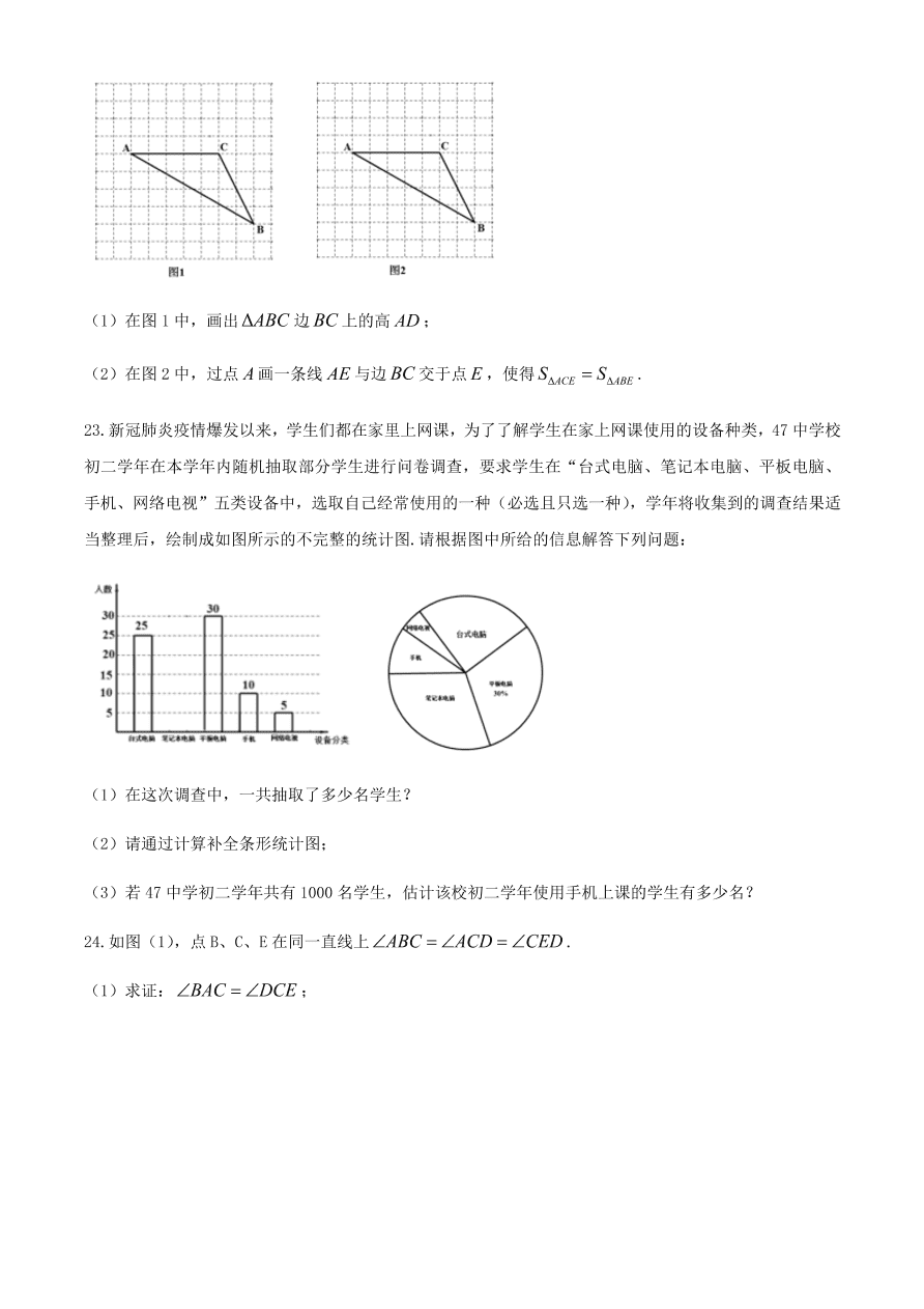 黑龙江省哈尔滨市第四十七中学2020-2021学年度七年级第二学期数学期中试卷