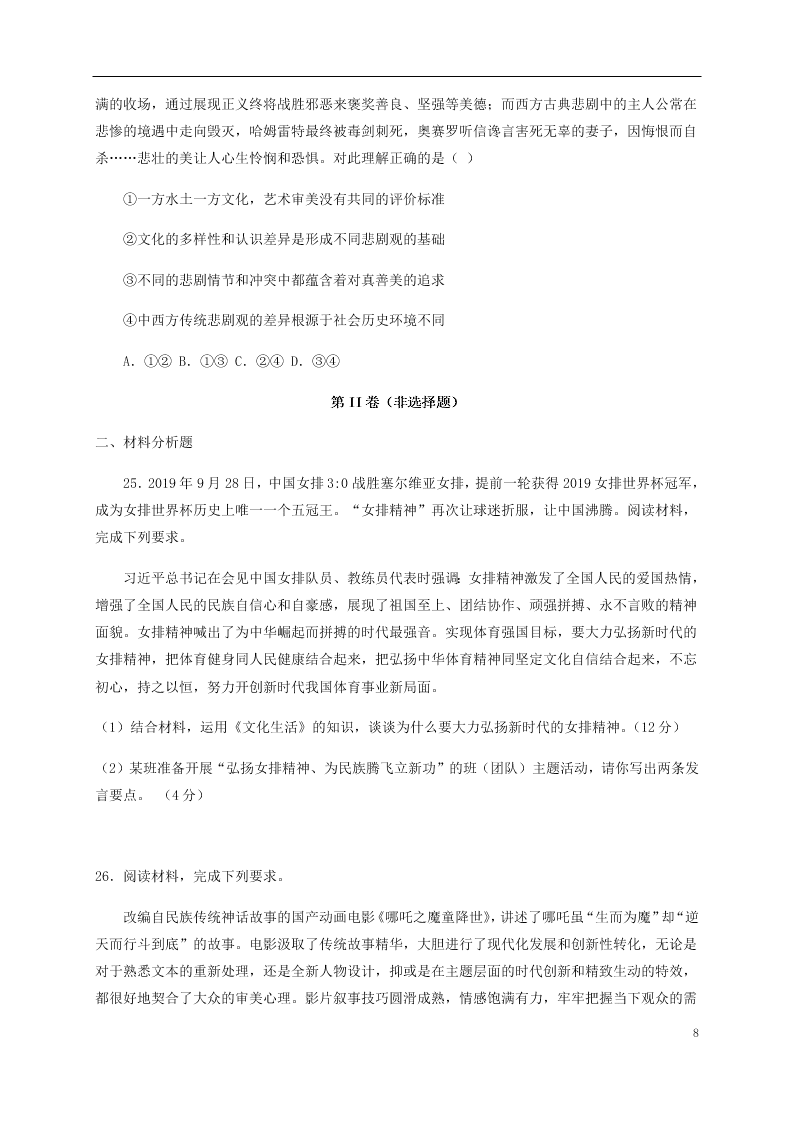 四川省成都外国语学校2020-2021学年高二政治10月月考试题（含答案）