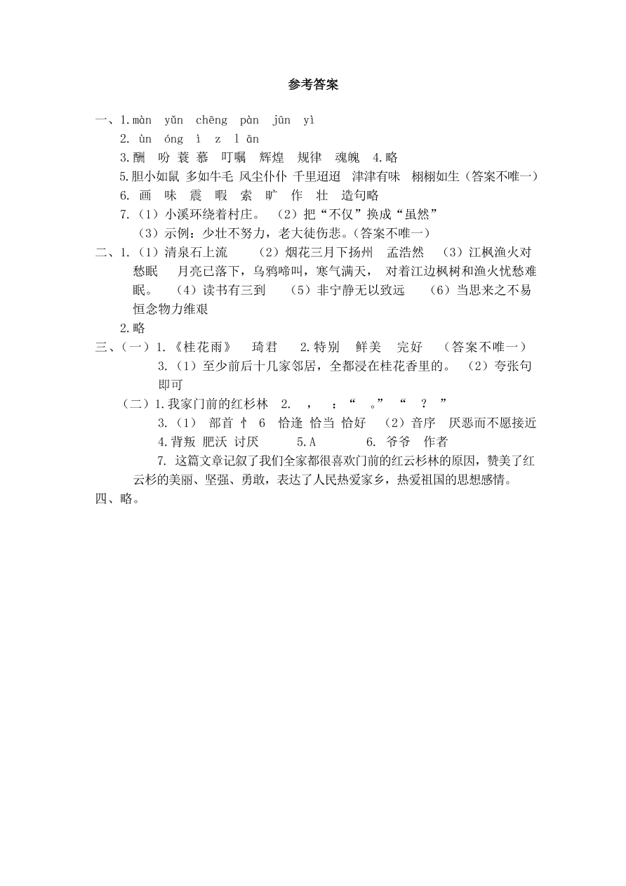 部编版五年级语文上册期末测试卷4（含答案）