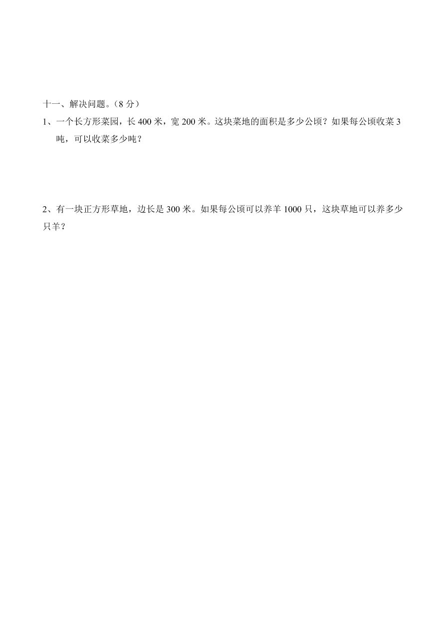 2020年小学数学四年级上册期中测试卷1