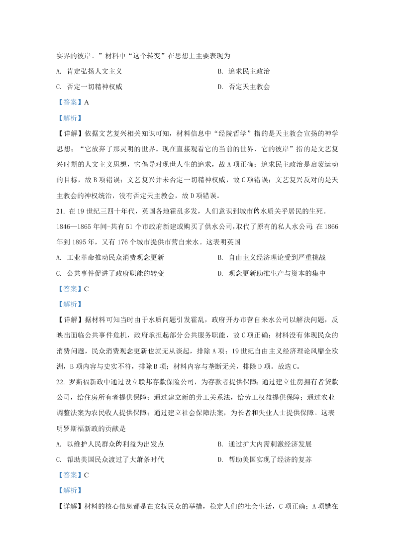 陕西省西安市第一中学2021届高三历史上学期第一次调研试题（Word版附解析）