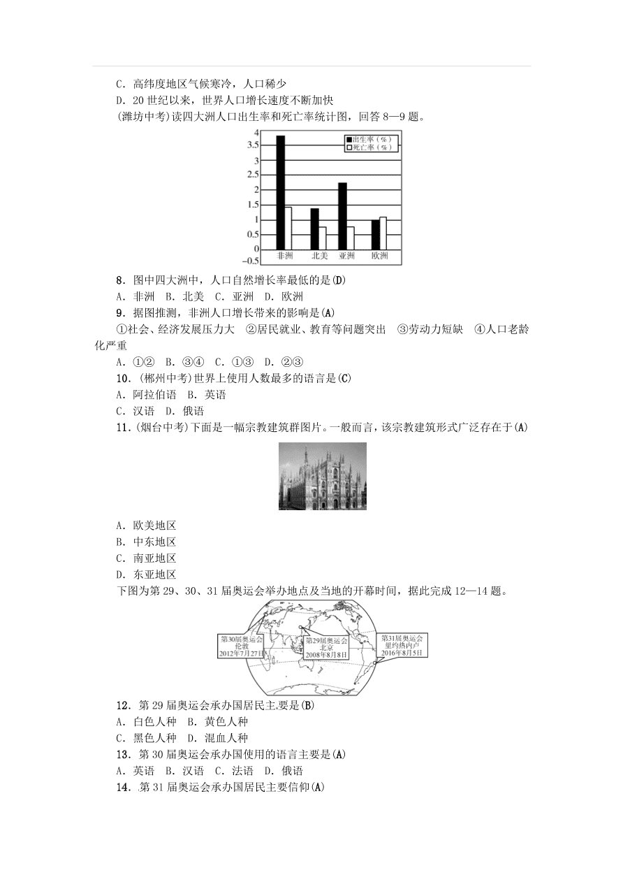 中考地理七年级上册第4章居民与聚落发展与合作复习练习