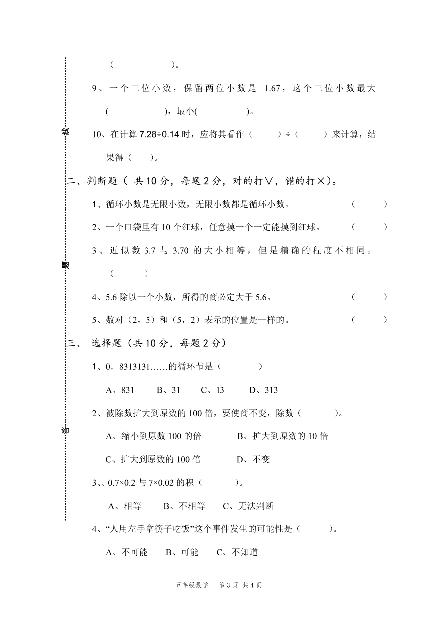 人教版五年级数学第一学期期中试卷 （2）