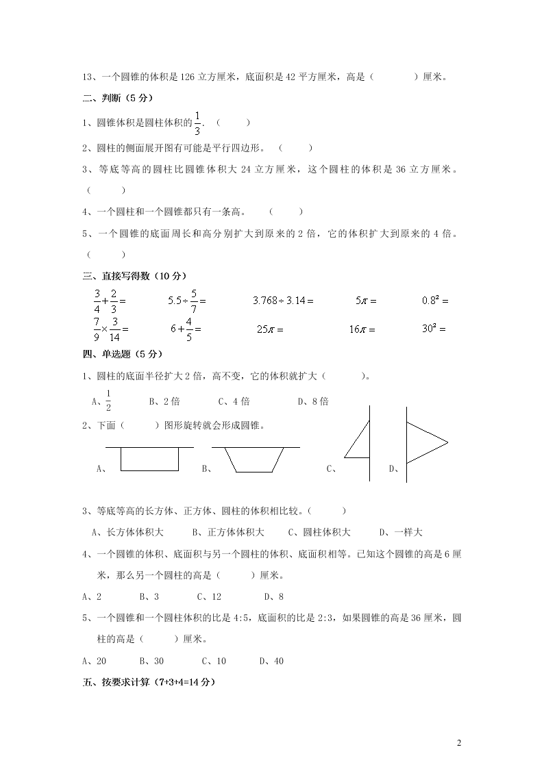 新人教版2020六年级数学下册 圆柱与圆锥 单元综合检测（一）