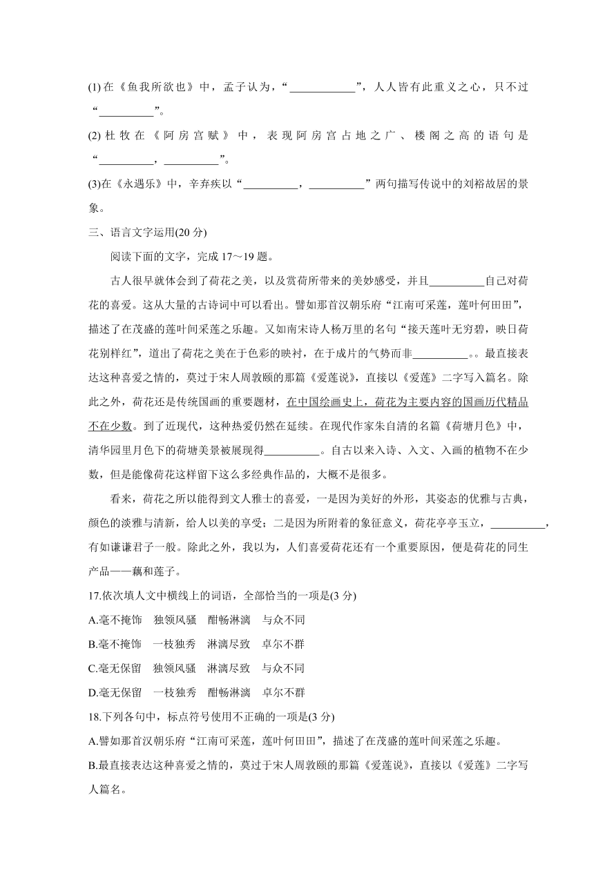 安徽、江西两省重点高中2021届高三语文上学期第三次联考试题（附答案Word版）