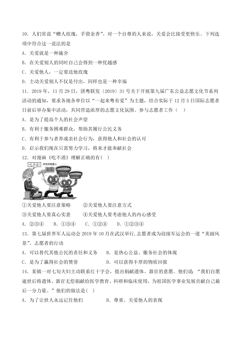 人教版初中二政治上册第三单元检测题01《勇担社会责任》