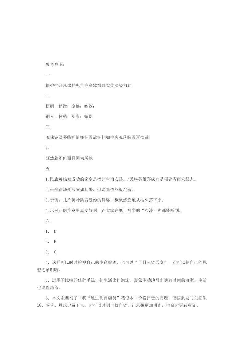 2020年六年级语文上册期末摸底考试