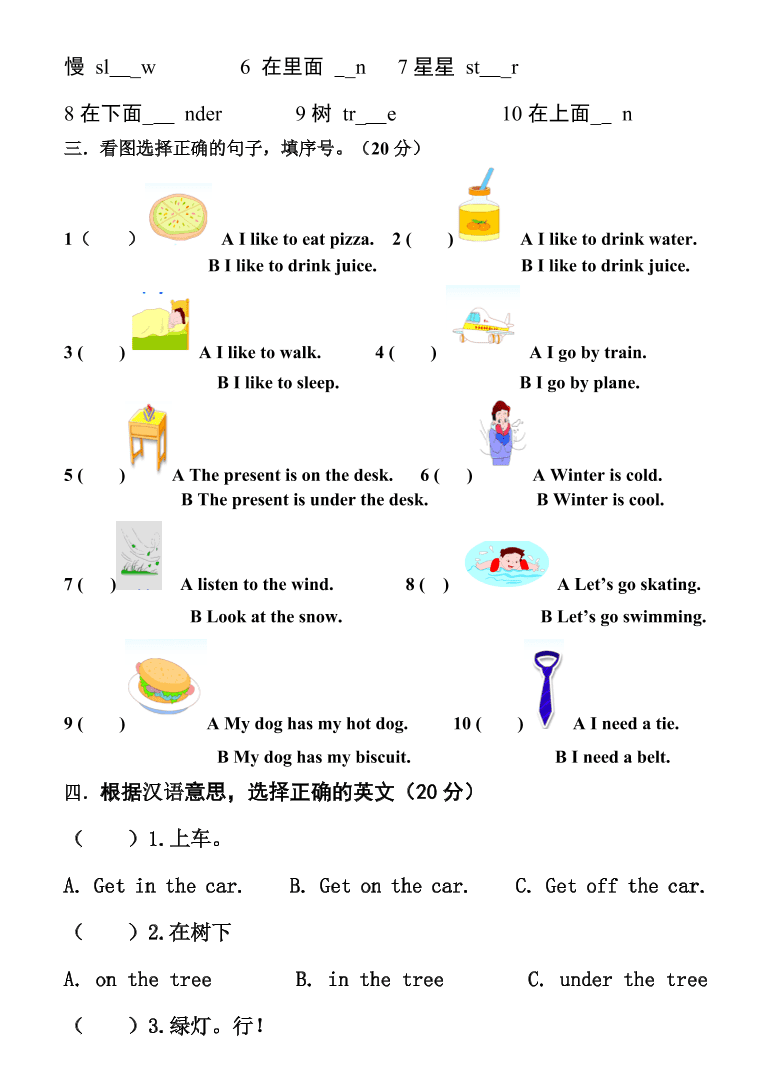 二年级英语上册（牛津2A）期末试卷