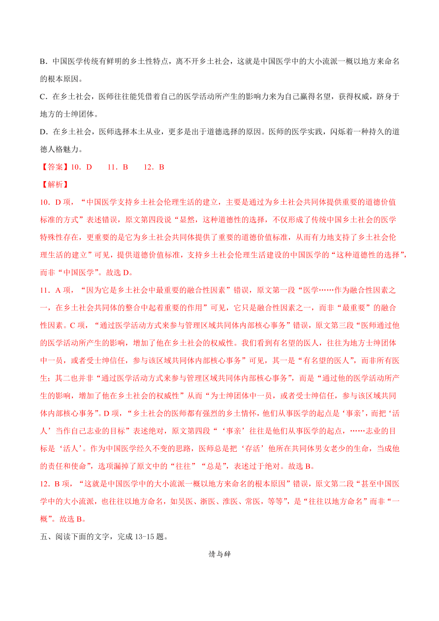 2020-2021学年高考语文一轮复习易错题02 论述类文本阅读之概念理解不清