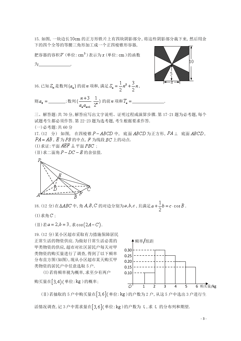 吉林省长春市2021届高三（理）数学第一次质量检测试题（含答案）