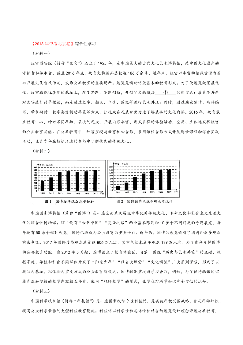 近三年中考语文真题详解（全国通用）专题08 综合性学习