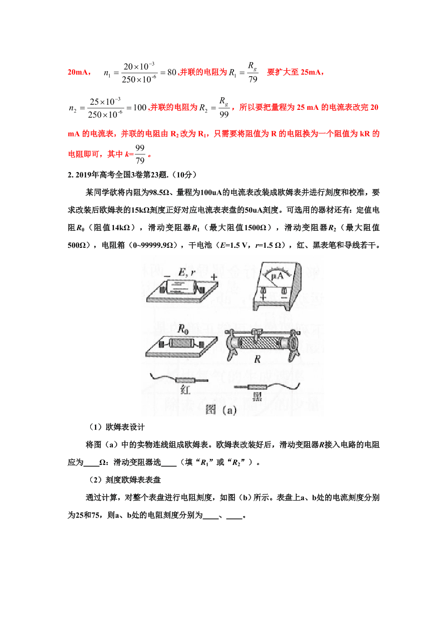 2020-2021年高考物理实验方法：半偏法