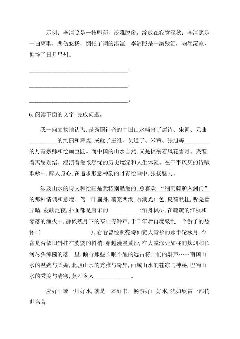 2020-2021学年高二语文上学期同步课时作业《蜀道难》（含答案）