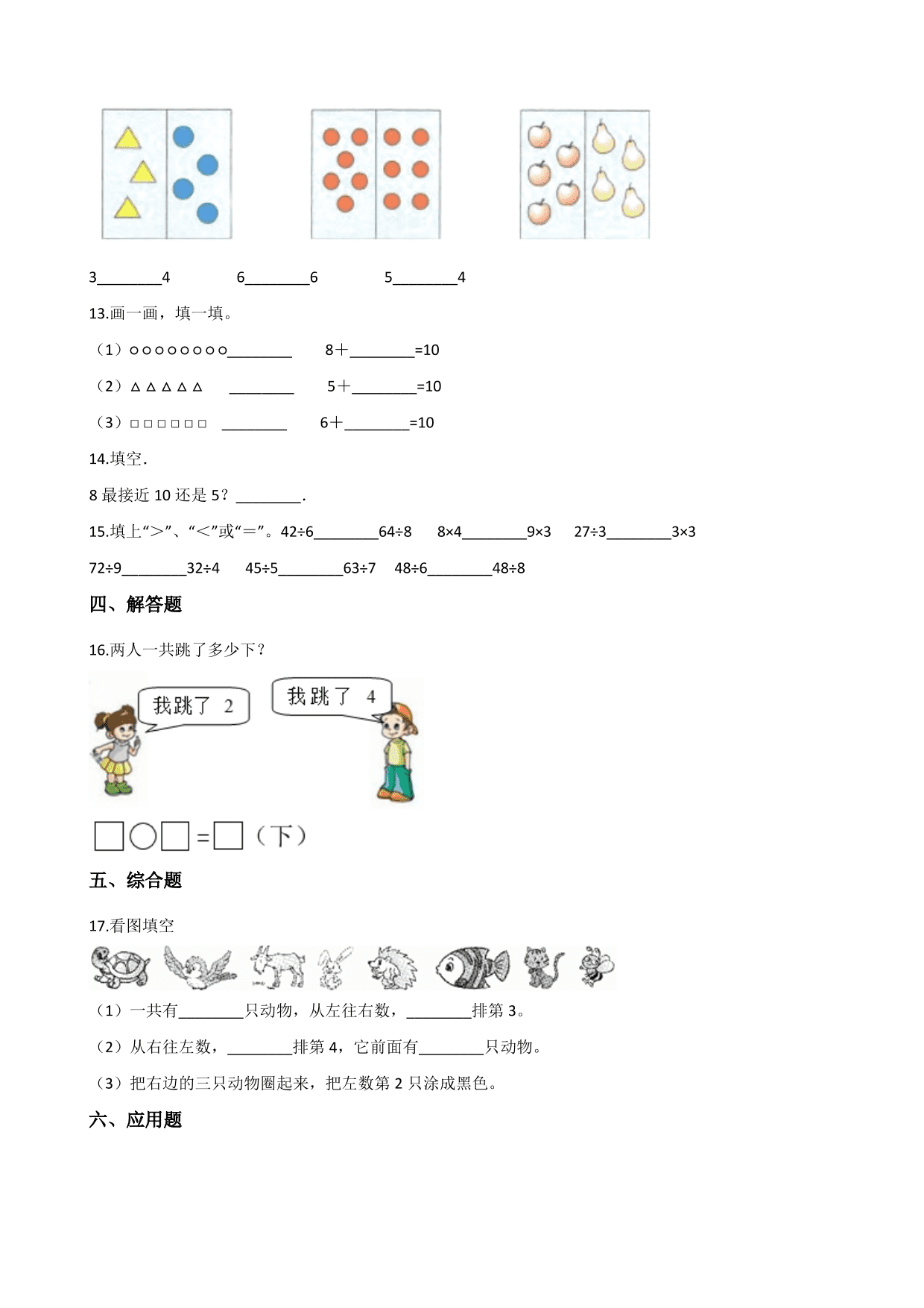 一年级上学期数学单元测试卷：10的认识和加减法（含答案）