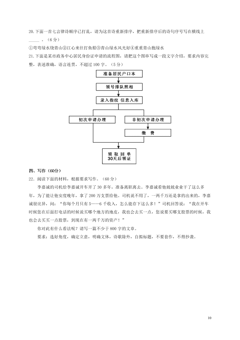 四川省泸县第四中学2020-2021学年高一语文上学期第一次月考试题（含答案）