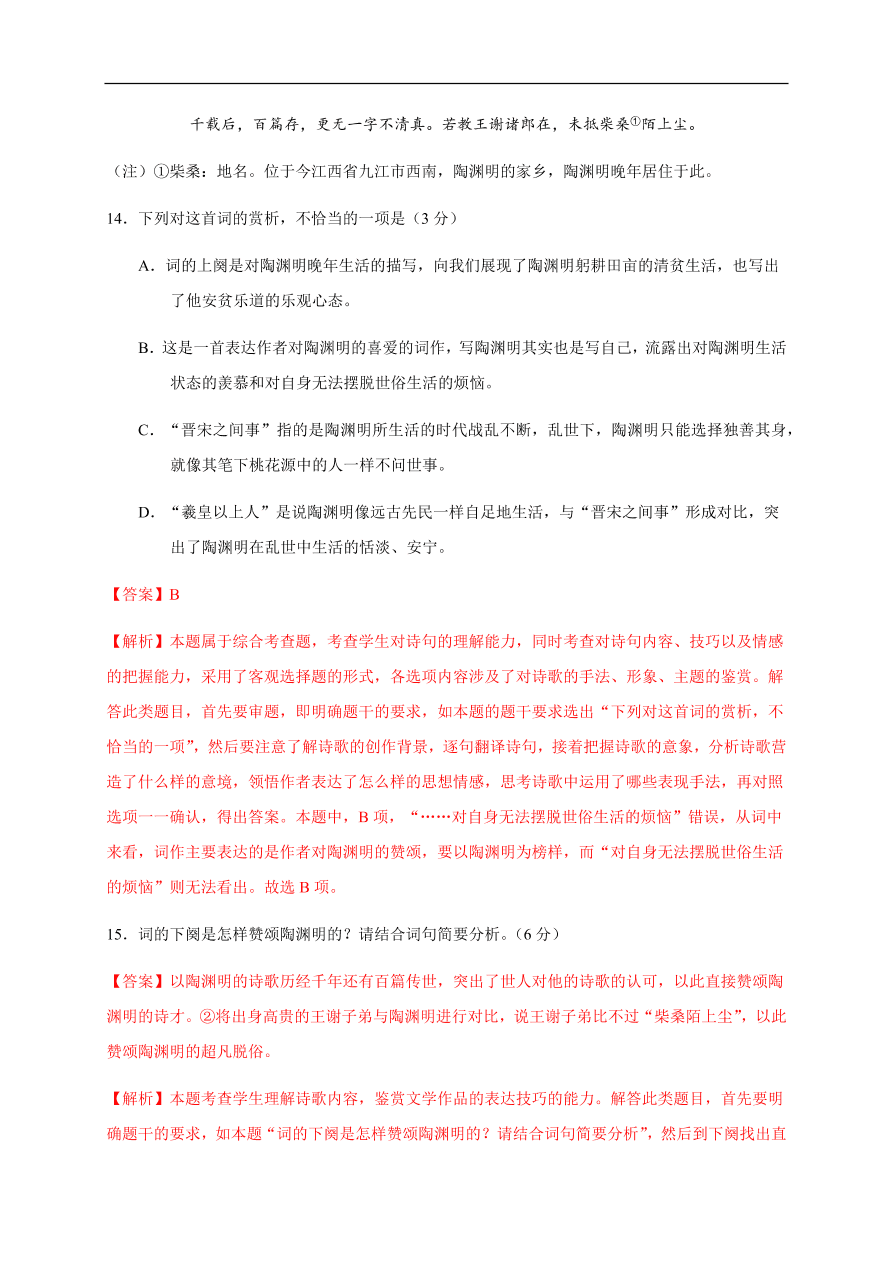 2020-2021学年高一语文单元测试卷：第四单元（基础过关）