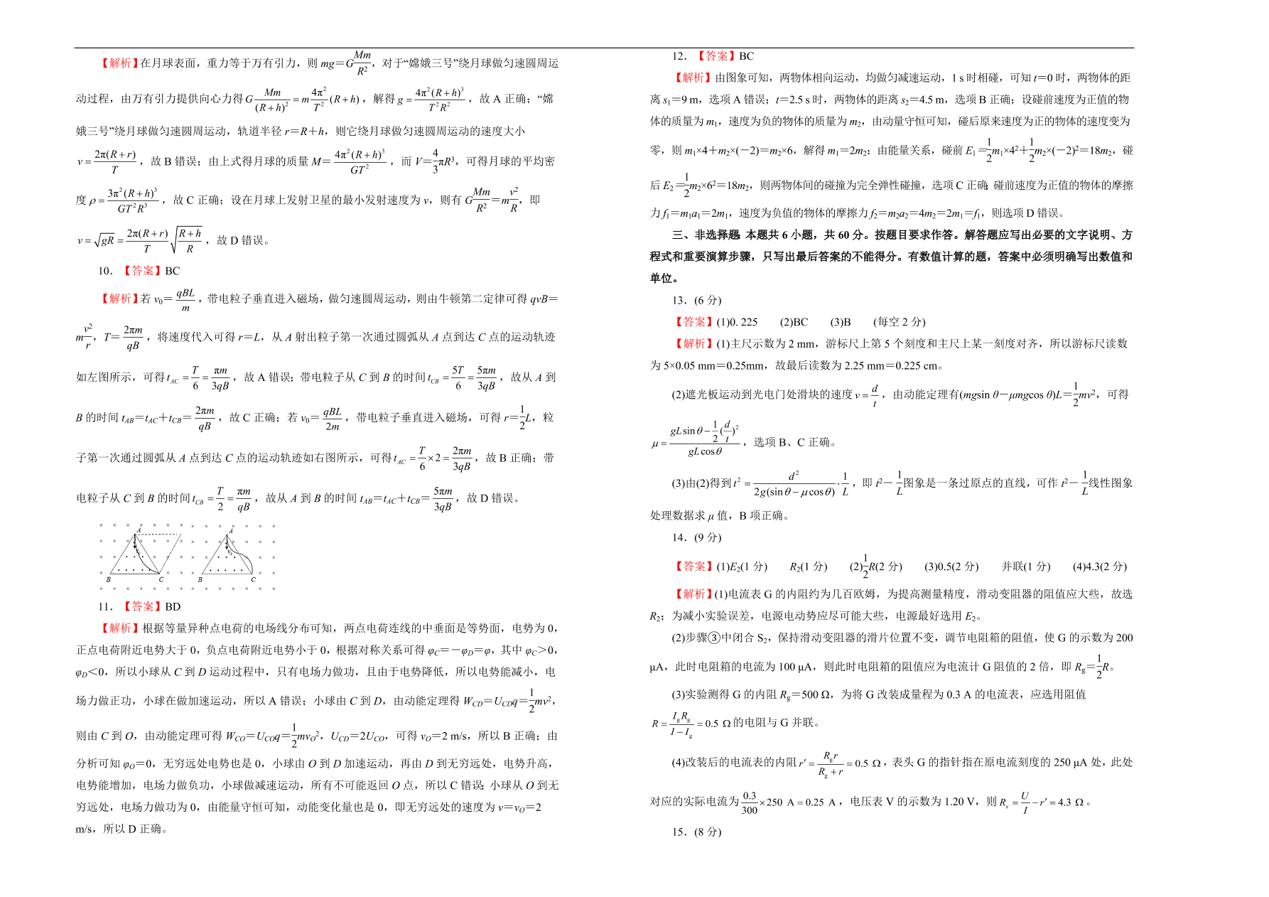 新高考2021届高三物理上学期期中备考卷2（Word版附答案）