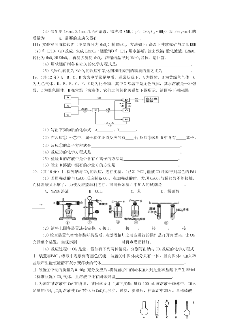 河南省信阳市罗山县2021届高三化学8月联考试题（含答案）