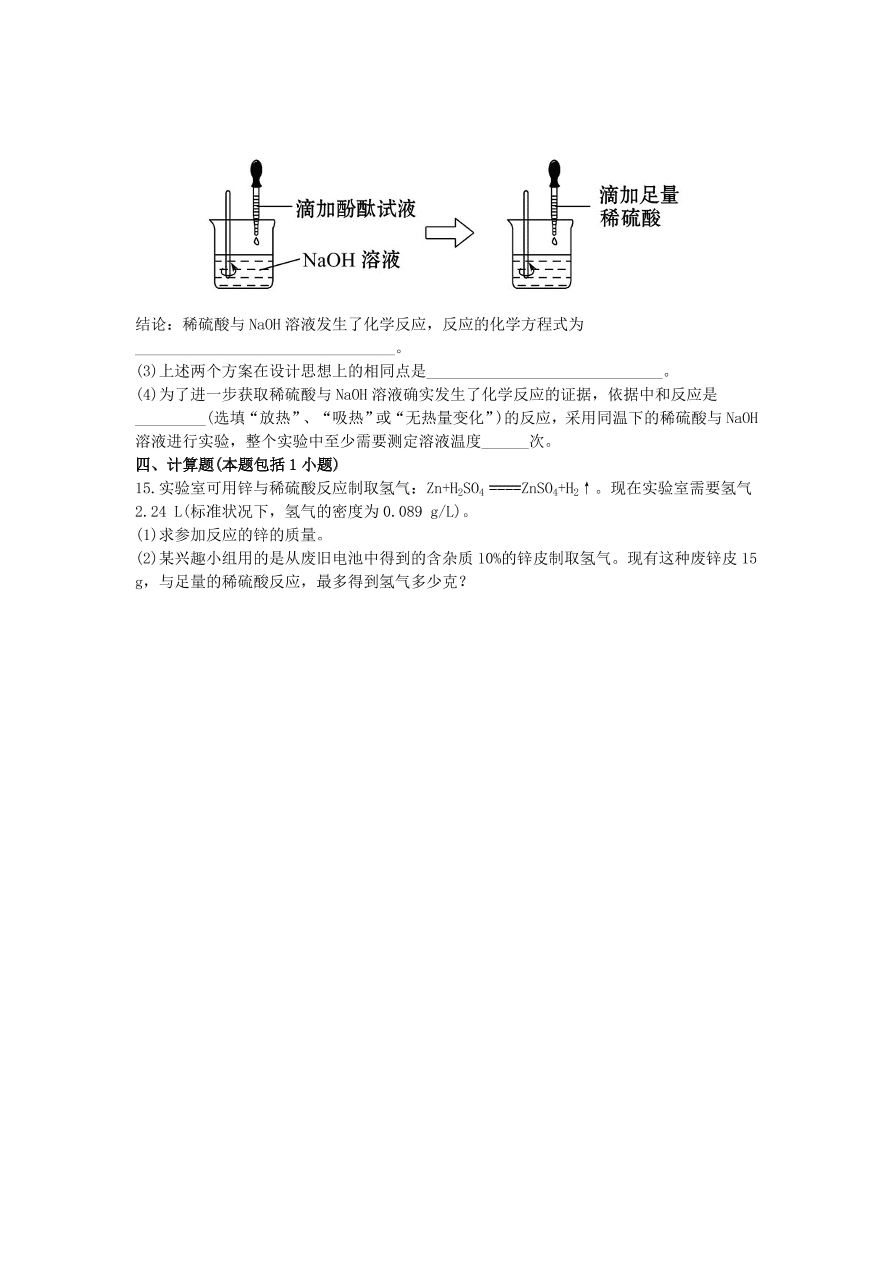 九年级化学下册单元检测试题——酸和碱