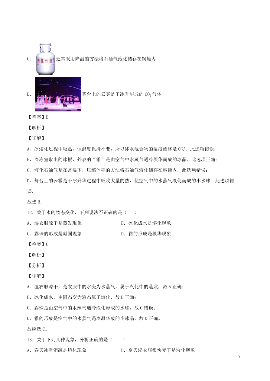 2020秋八年级物理上册5.4地球上的水循环课时同步检测题（含答案）