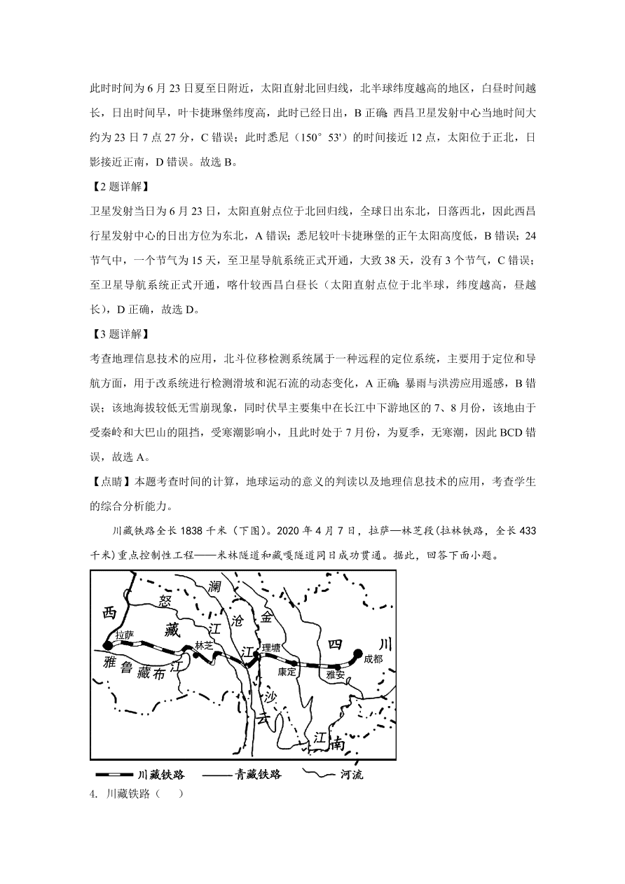 北京市朝阳区2021届高三地理上学期期中试题（Word版附解析）