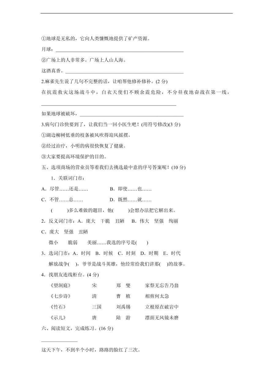 人教版六年级语文上学期期末综合试卷及答案