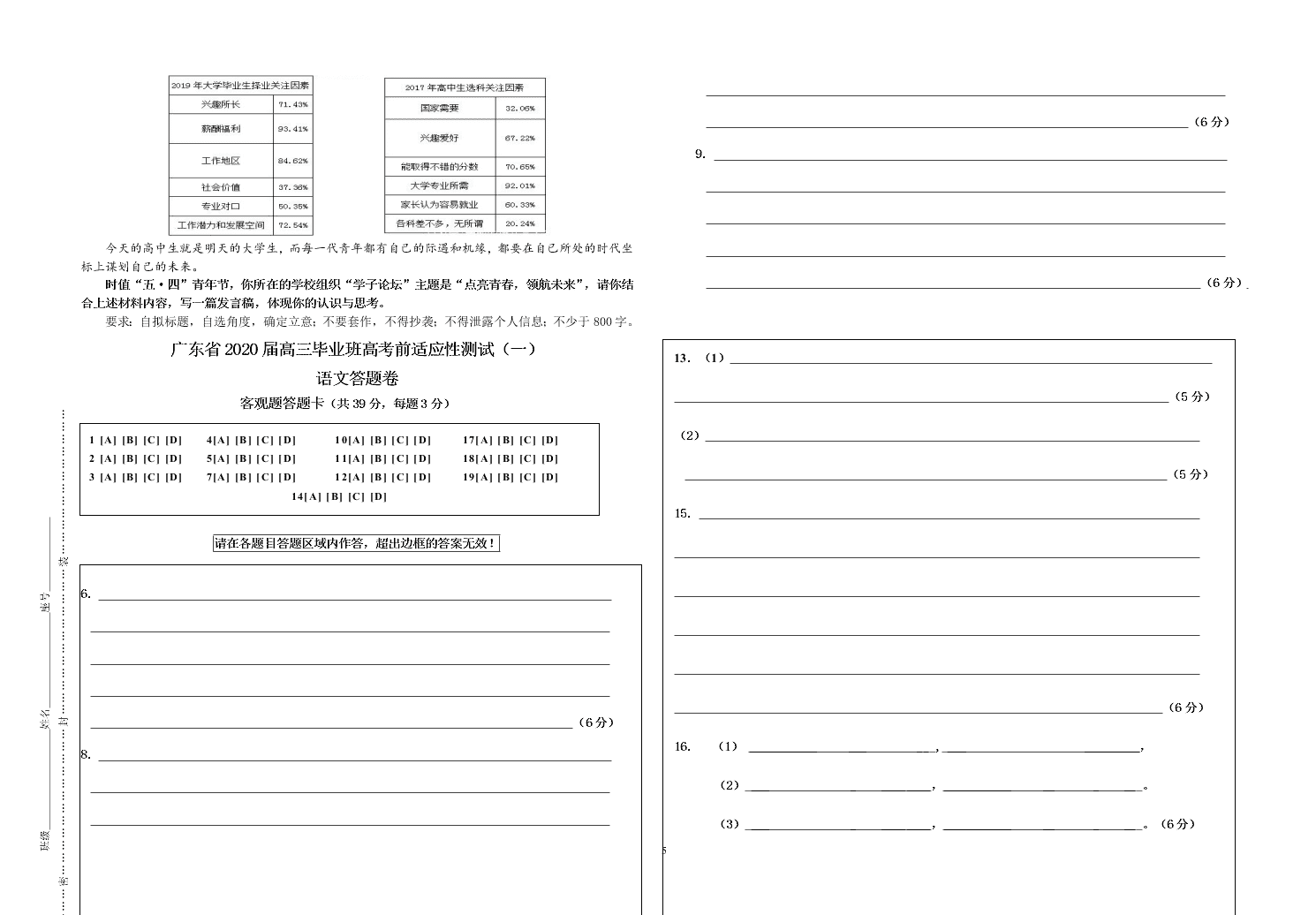 广东省2020届高三语文高考前适应性测试（一）试题（Word版附答案）