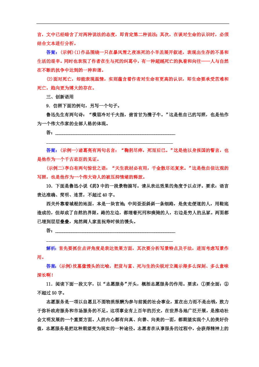 粤教版高中语文必修三第三单元第9课《祝福》同步练习及答案