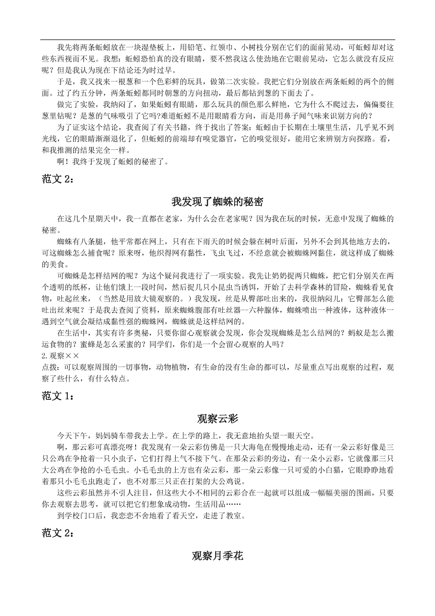 人教版小学三年级语文上册期末专项复习题及答案：习作