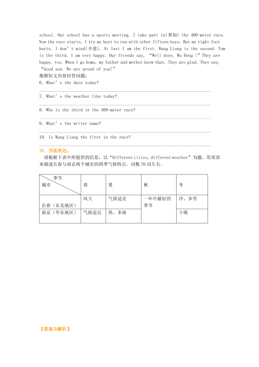 冀教版七年级英语上册Unit 7《Days and Months》单元测试题及答案