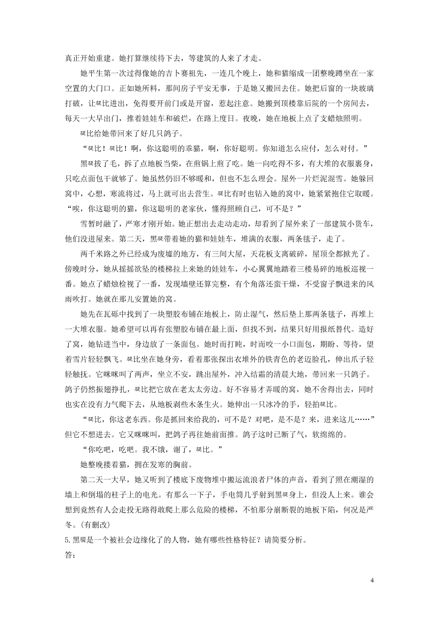 2020版高考语文第二章文学类文本阅读专题二群文通练一底层关怀（含答案）