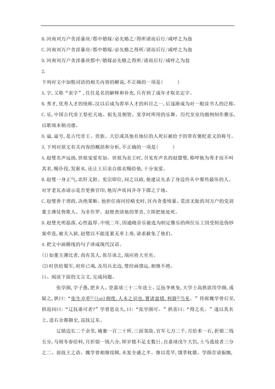 2020届高三语文一轮复习常考知识点训练23文言文阅读二十四史下（含解析）