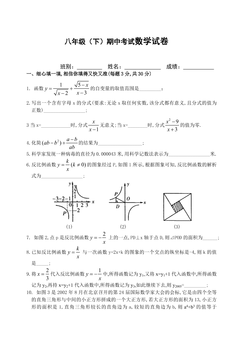 八年级数学第二学期期中考试试卷