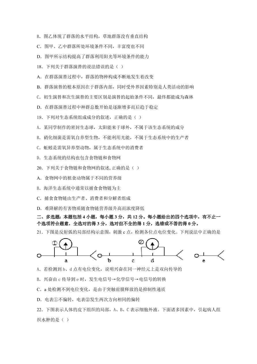 江苏省南京市2020-2021高二生物上学期期中试卷（附答案Word版）