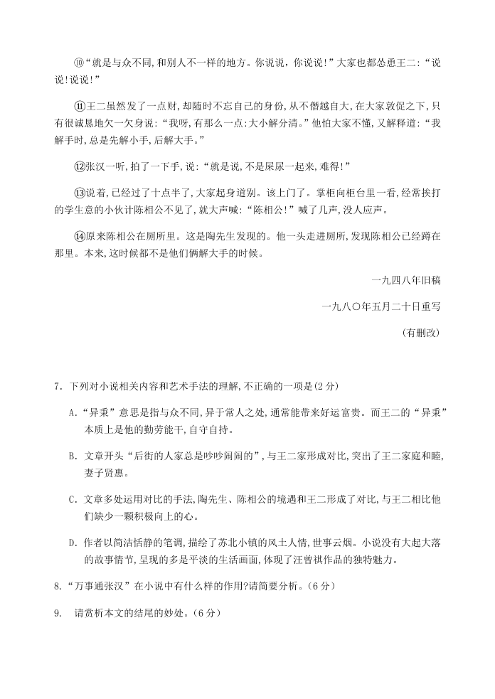 2020届河北昌黎第一中学高三下语文二模试卷（无答案）