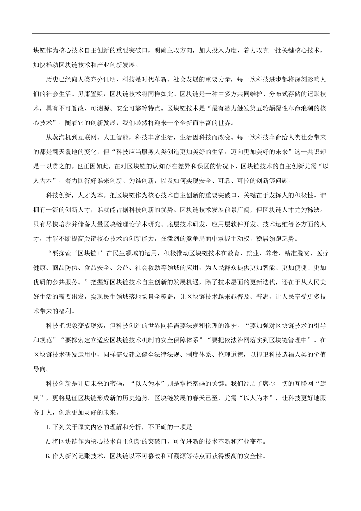 2020-2021年高考语文五大文本阅读高频考点练习：论述类文本阅读