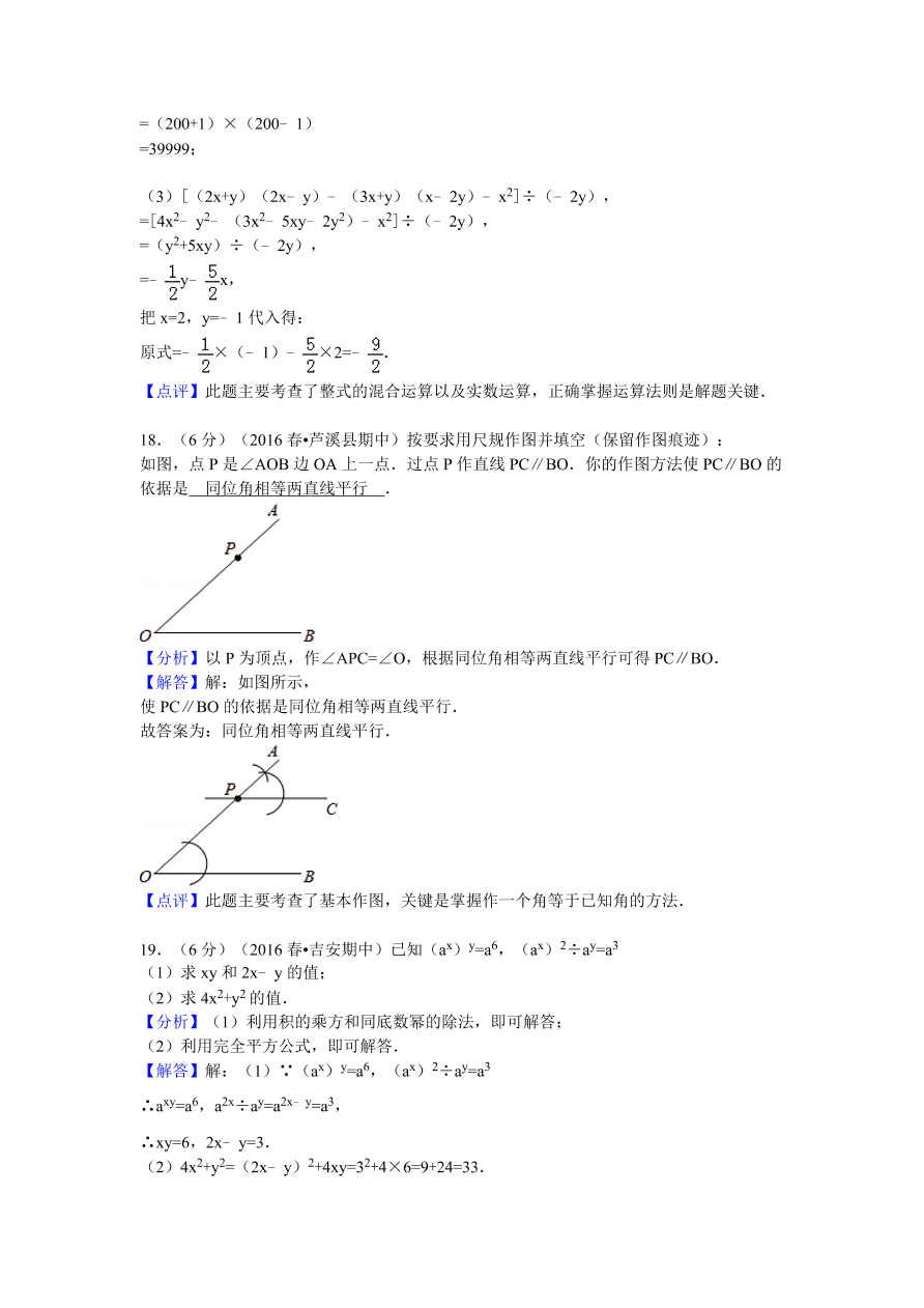 江西省萍乡市芦溪县七年级（下）期中数学试卷